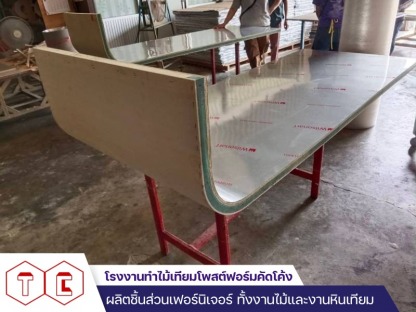 รับสั่งทำโพสต์ฟอร์มดัดโค้ง (2) - โรงงานทำไม้เทียมโพสต์ฟอร์มคัดโค้ง
